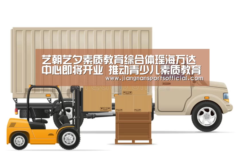 艺朝艺夕素质教育综合体瑶海万达中心即将开业 推动青少儿素质教育的发展-jnsports(图1) jn体育