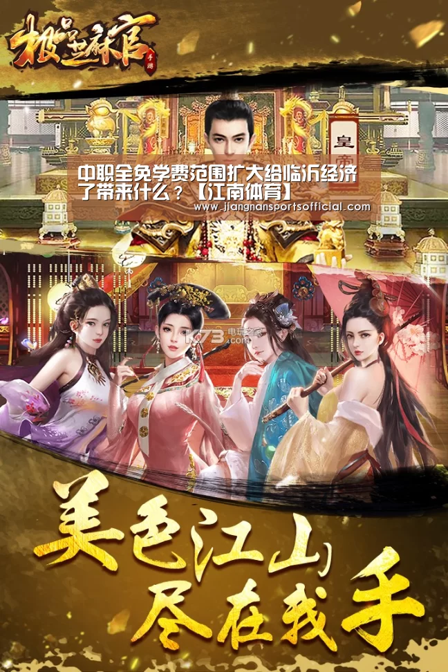 中职全免学费范围扩大给临沂经济了带来什么?【江南体育】(图3) 中职全免学费范围扩大给临沂经济了带来什么?【江南体育】(图3)