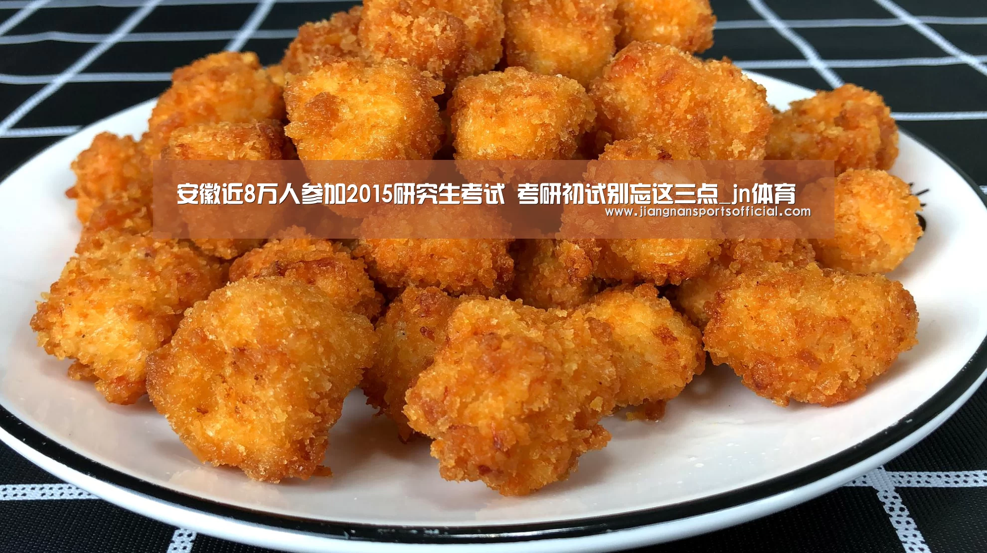 安徽近8万人参加2015研究生考试 考研初试别忘这三点_jn体育(图3) 江南体育
