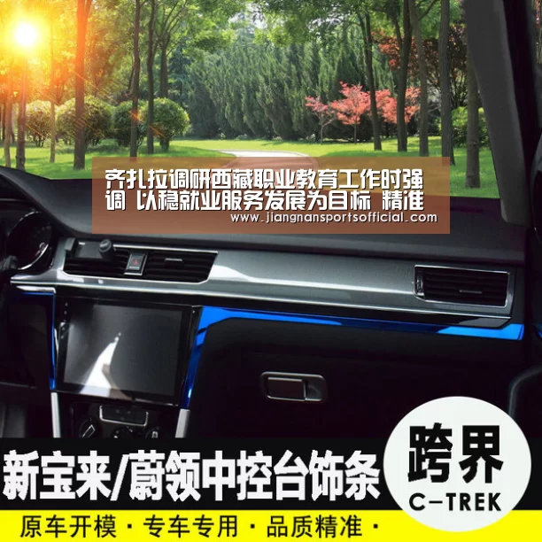 齐扎拉调研西藏职业教育工作时强调 以稳就业服务发展为目标 精准办好新时代职业教育‘jnsports’(图2) 江南体育