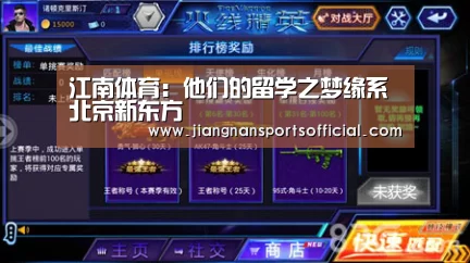 江南体育:他们的留学之梦缘系北京新东方(图2) 江南体育:他们的留学之梦缘系北京新东方(图2)
