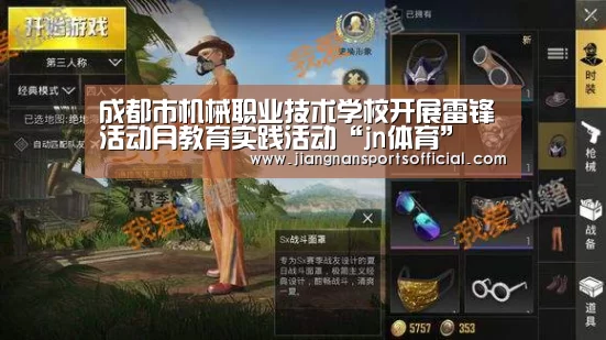 成都市机械职业技术学校开展雷锋活动月教育实践活动“jn体育”(图1) 江南体育