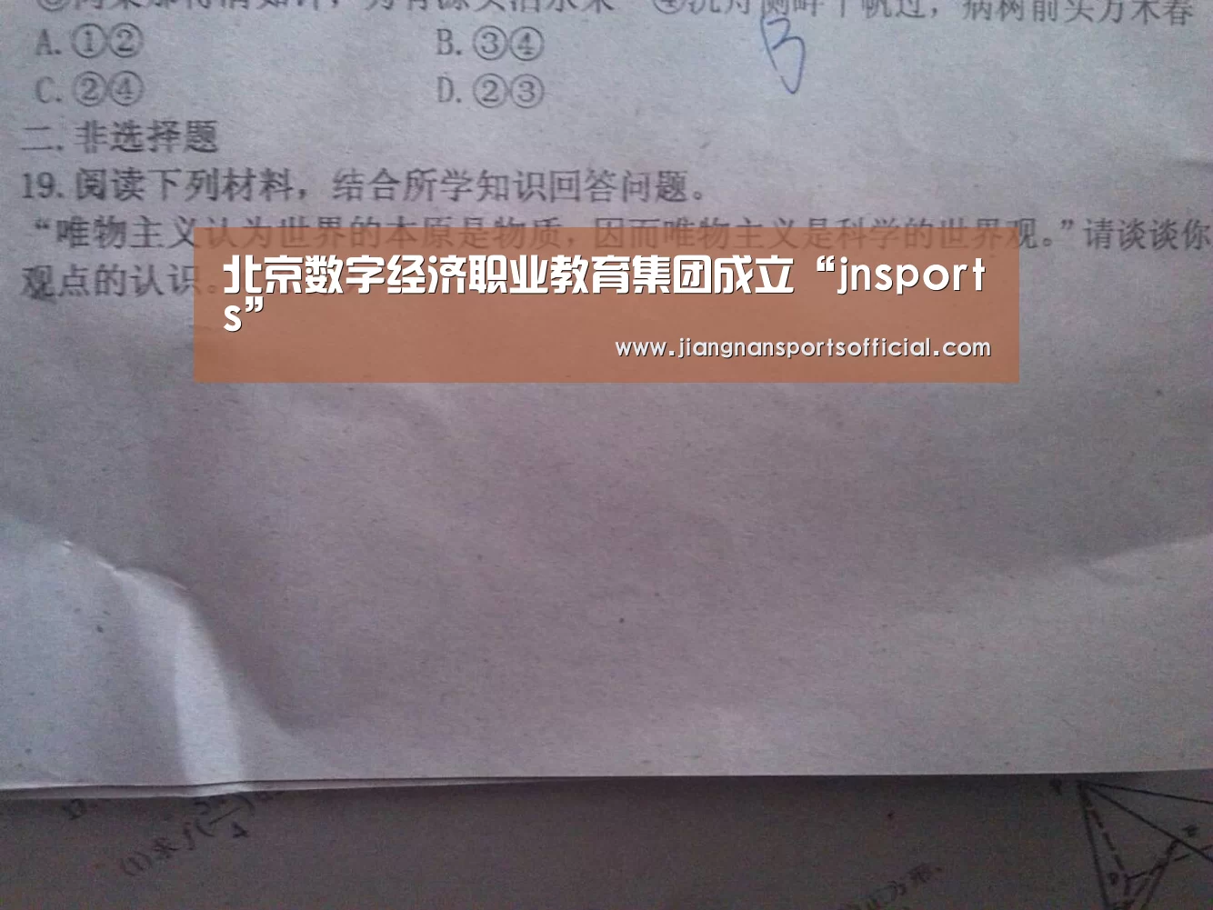 北京数字经济职业教育集团成立“jnsports”(图3) jn体育