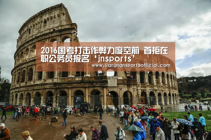 2016国考打击作弊力度空前 首拒在职公务员报名‘jnsports’(图1) 2016国考打击作弊力度空前 首拒在职公务员报名‘jnsports’(图1)