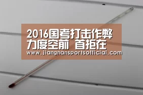 2016国考打击作弊力度空前 首拒在职公务员报名‘jnsports’(图3) 江南体育官方网站